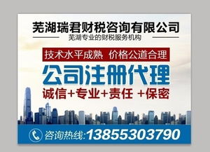 蕪湖代理注冊公司及票務代理服務全解析